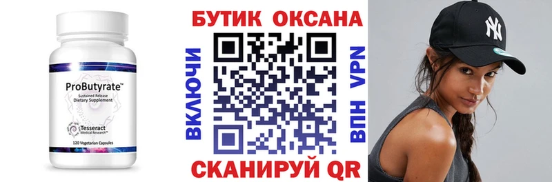 Бутират BDO 33%  Великие Луки 
