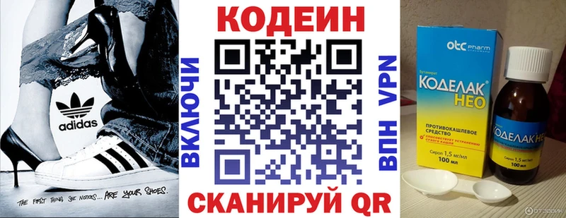 Кодеин напиток Lean (лин)  Великие Луки 